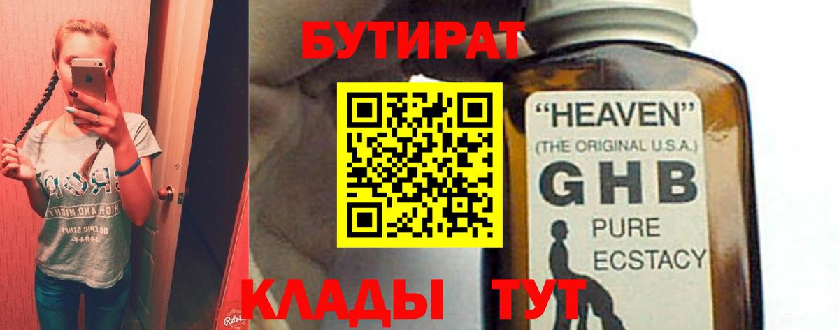 Бутират 99%  Вход с VPN  БУТИРАТ  Мурманск 