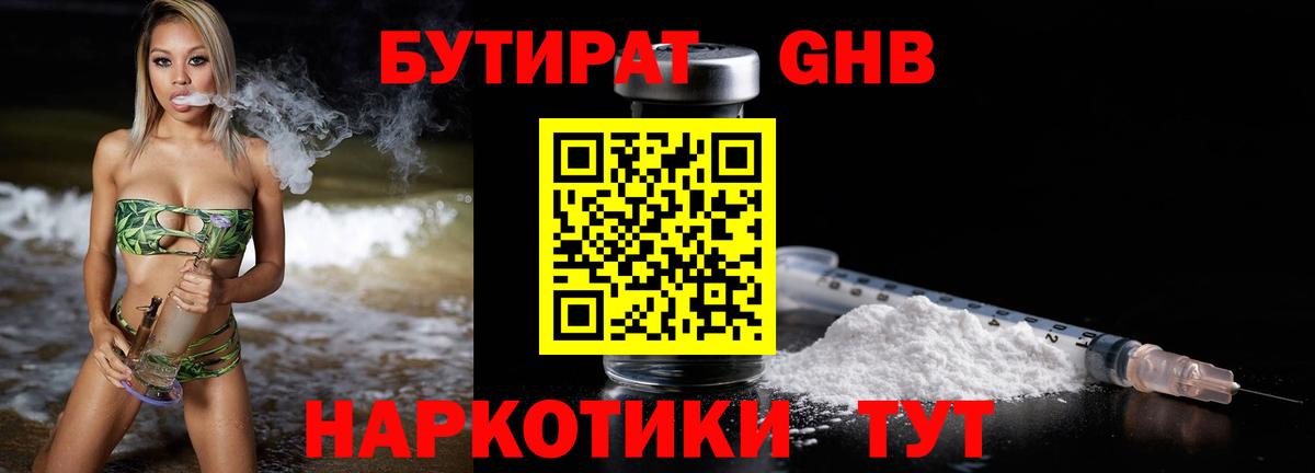 БУТИРАТ оксибутират Мурманск