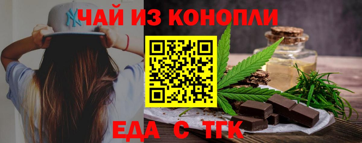 Печенье с ТГК конопля  Вход с VPN  Мурманск 