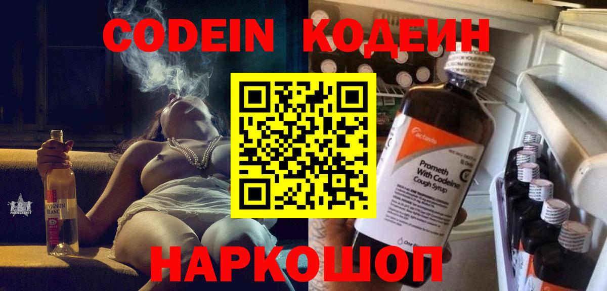 Мурманск  Кодеин напиток Lean (лин)  Кодеин Purple Drank  Вход с VPN 