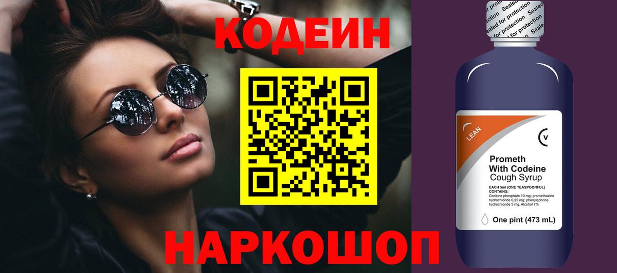 Кодеиновый сироп Lean напиток Lean (лин) Мурманск