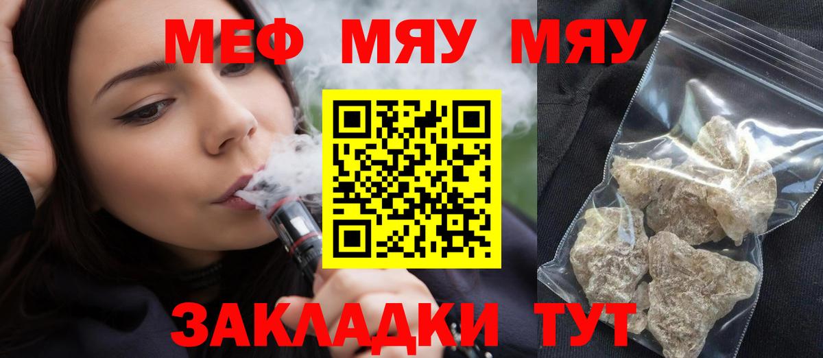 Мефедрон  МЯУ-МЯУ мяу мяу  МЯУ-МЯУ  Мурманск  Вход с VPN 